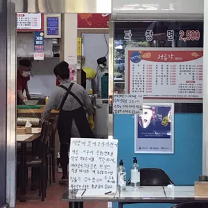 청룡각 리뷰 사진