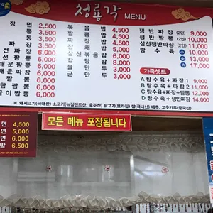 청룡각 리뷰 사진