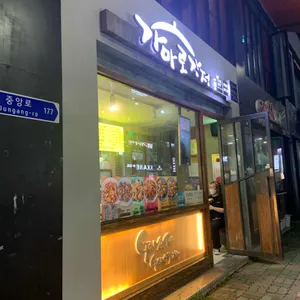 가마로강정 리뷰 사진