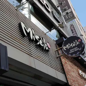 미소야 리뷰 사진