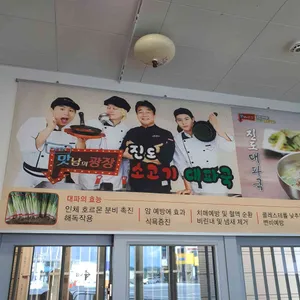 진도휴게소 리뷰 사진