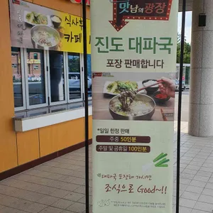 진도휴게소 리뷰 사진