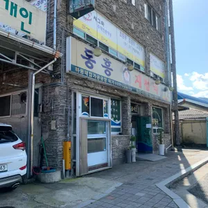 동흥재첩국 리뷰 사진