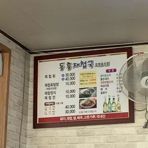 동흥재첩국 리뷰 사진