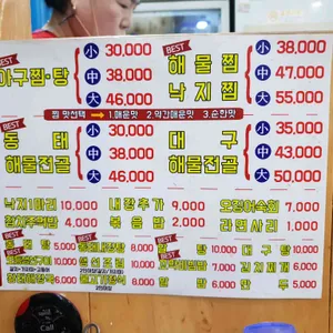 김미자당진아구동태찜탕 리뷰 사진