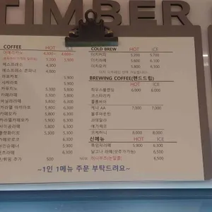 팀버 리뷰 사진