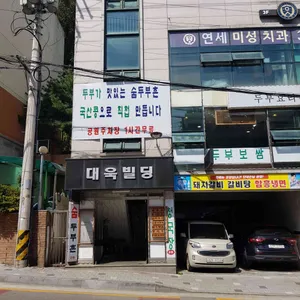 숨두부촌 리뷰 사진