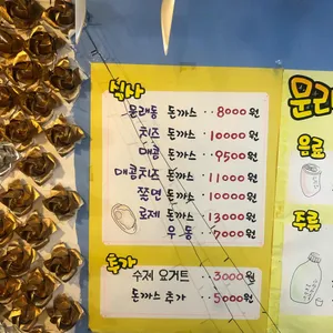 문래동돈까스 리뷰 사진