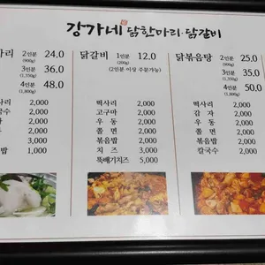 강가네 닭한마리 리뷰 사진