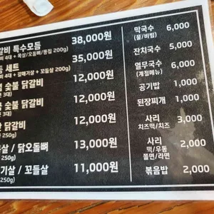 춘천숯불닭갈비 리뷰 사진