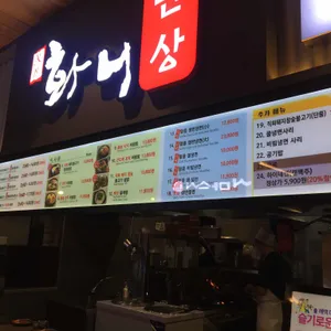 화니반상 리뷰 사진