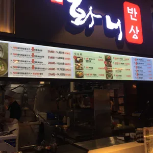 화니반상 리뷰 사진