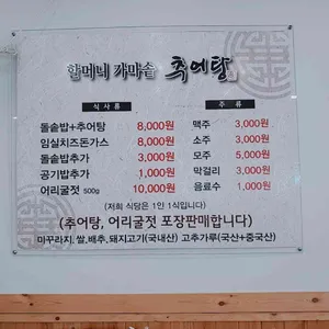 할머니가마솥추어탕 리뷰 사진
