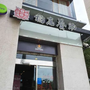 이나니와 요스케 리뷰 사진