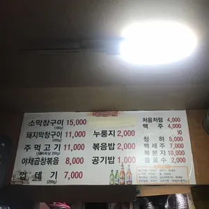 고향막창구이 리뷰 사진