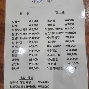 나래궁 리뷰 사진