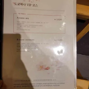 도쿄하나 리뷰 사진
