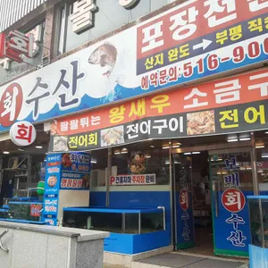 보배수산 리뷰 사진