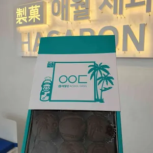 애월당 애월제과 리뷰 사진