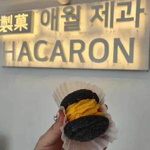 애월당 애월제과 리뷰 사진