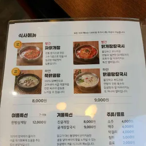 닭곰탱이 리뷰 사진
