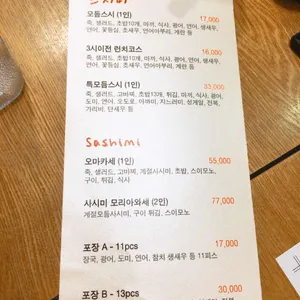 스시미 리뷰 사진