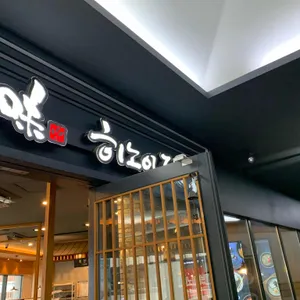 히노아지 리뷰 사진