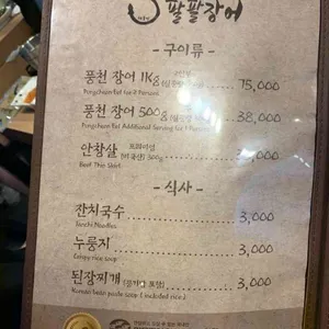 해품장팔팔장어 리뷰 사진