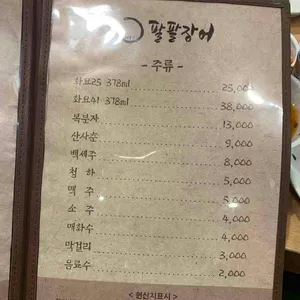 해품장팔팔장어 리뷰 사진