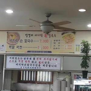 장경리바지락손칼국수 리뷰 사진