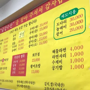 금강회수산 리뷰 사진