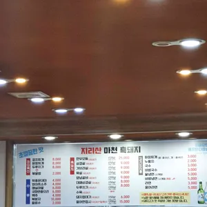 마천흑돼지 리뷰 사진