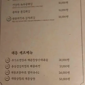 대동집 리뷰 사진
