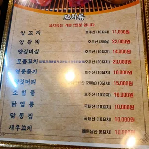 일미양꼬치 리뷰 사진