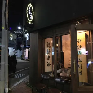 광안리 끄티집 리뷰 사진