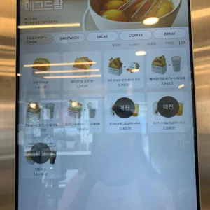 에그드랍 리뷰 사진
