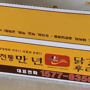 만년닭강정 리뷰 사진