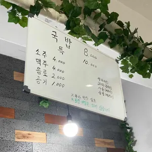 춘풍국밥 리뷰 사진