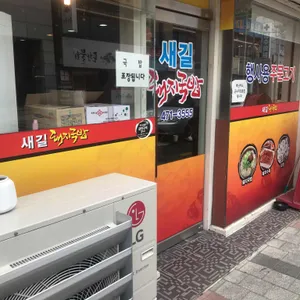 새길돼지국밥 리뷰 사진