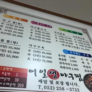 어일 생아구 리뷰 사진