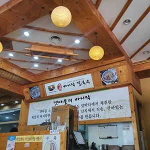 갯마을 바지락칼국수 리뷰 사진