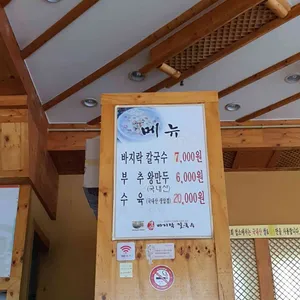 갯마을 바지락칼국수 리뷰 사진