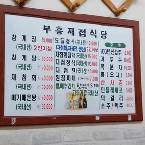 부흥재첩식당 리뷰 사진