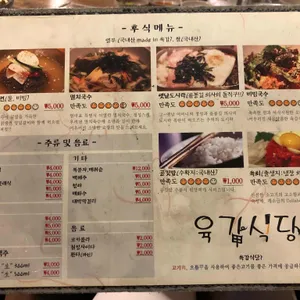 육갑식당 리뷰 사진