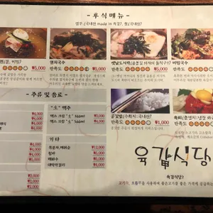 육갑식당 리뷰 사진