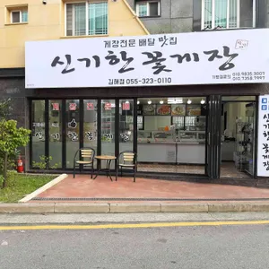 신기한꽃게장 대표 사진