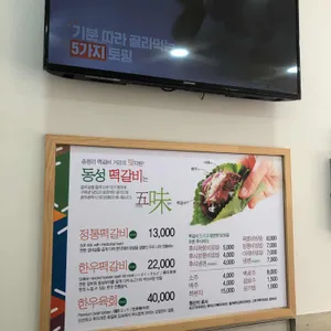 동성떡갈비 리뷰 사진