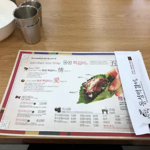 동성떡갈비 리뷰 사진