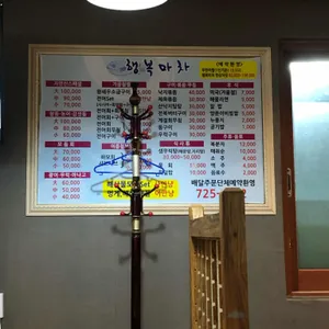 행복마차 리뷰 사진
