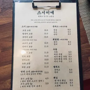 스시이에 리뷰 사진
